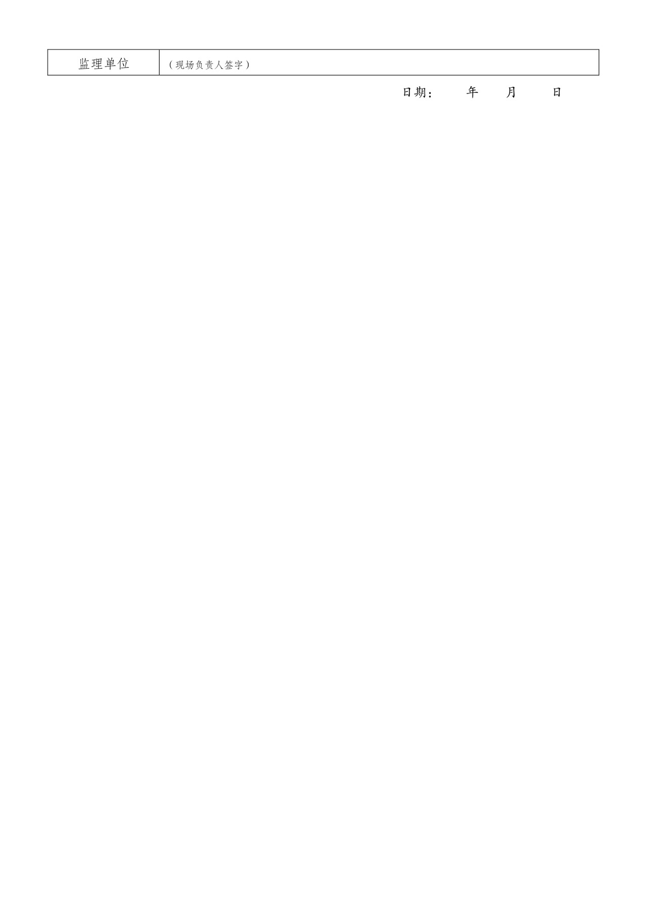 施工现场安全检查表.doc