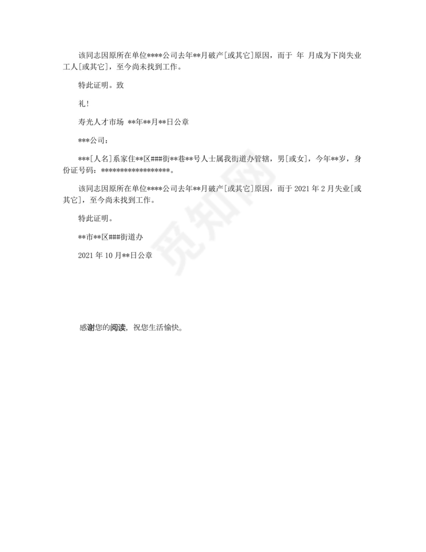 无业证明格式无业证明样式.docx