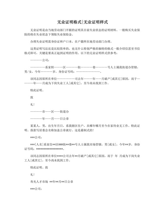 无业证明格式无业证明样式.docx