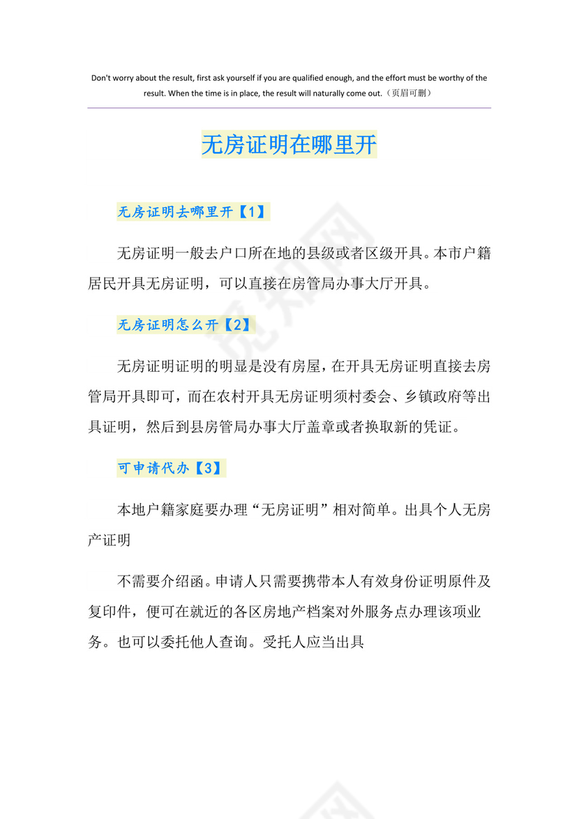 无房证明在哪里开.doc