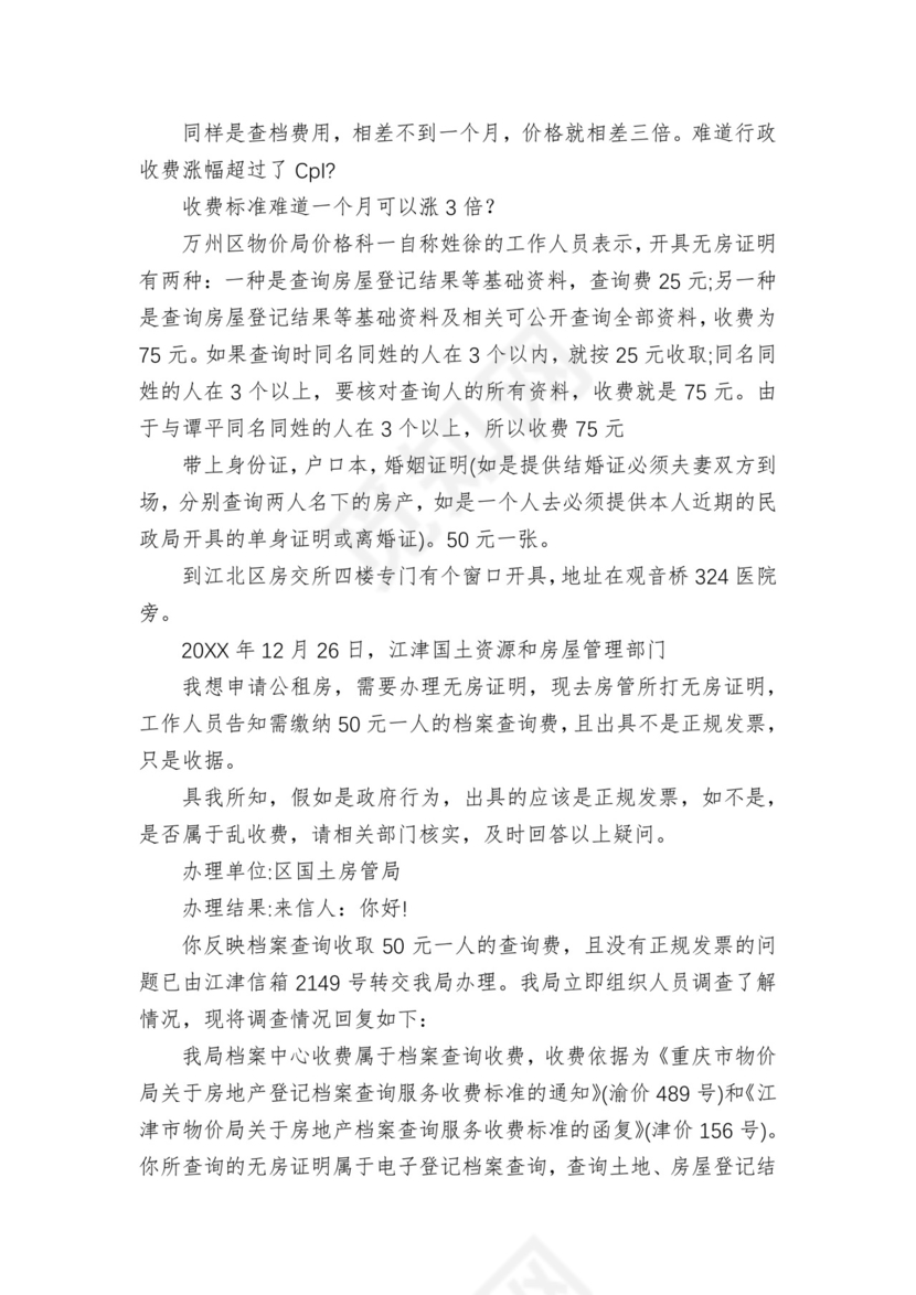 无房证明在哪里开(多篇).docx