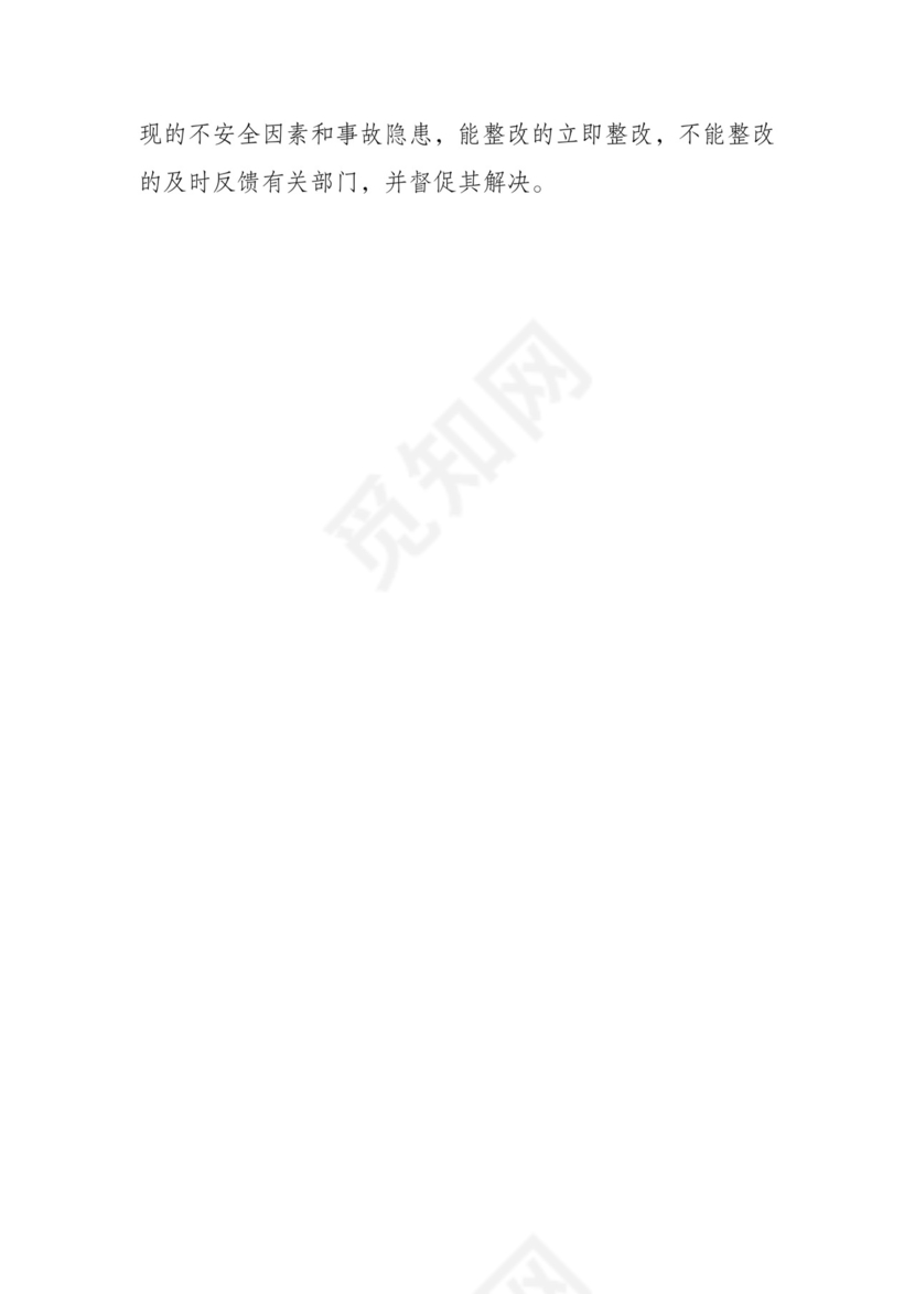 机修厂隐患排查制度.docx