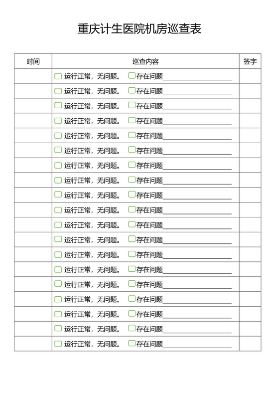 机房检查表.docx