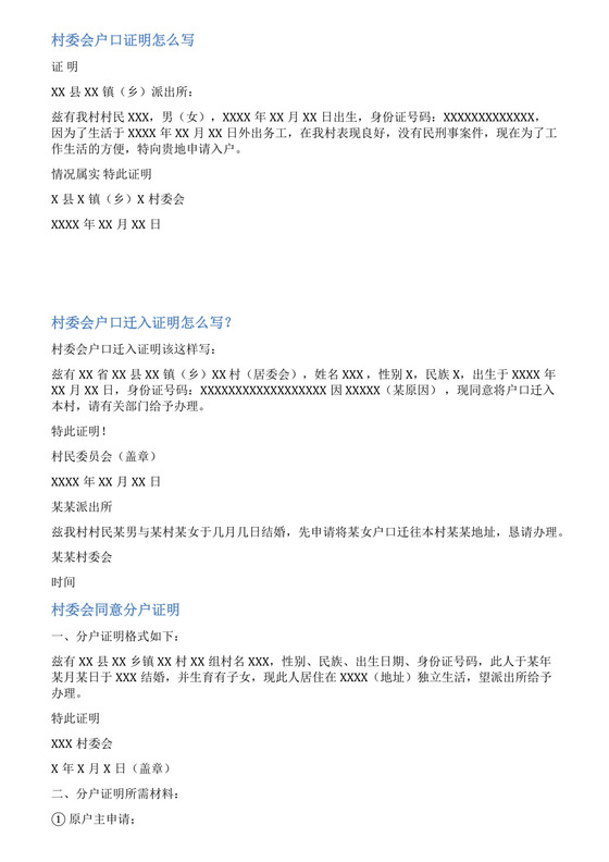 村委会销户证明范文.docx