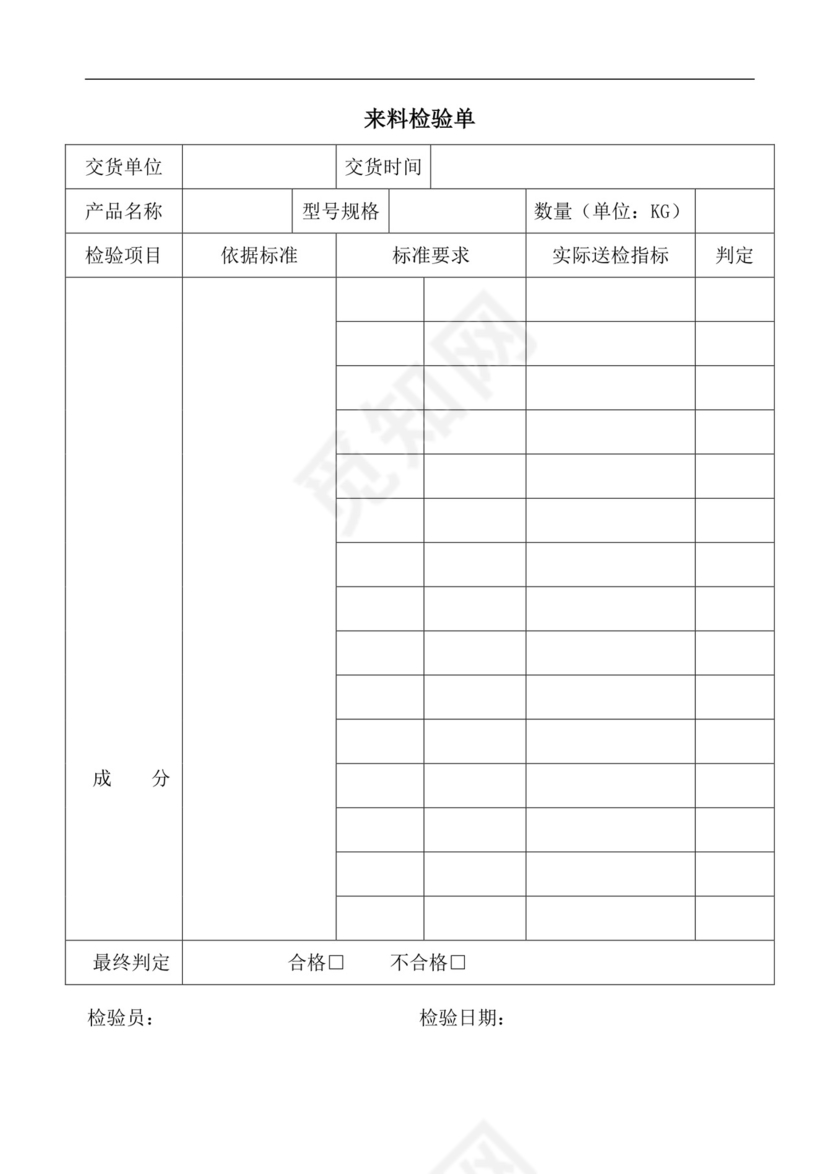 来料检验单.doc