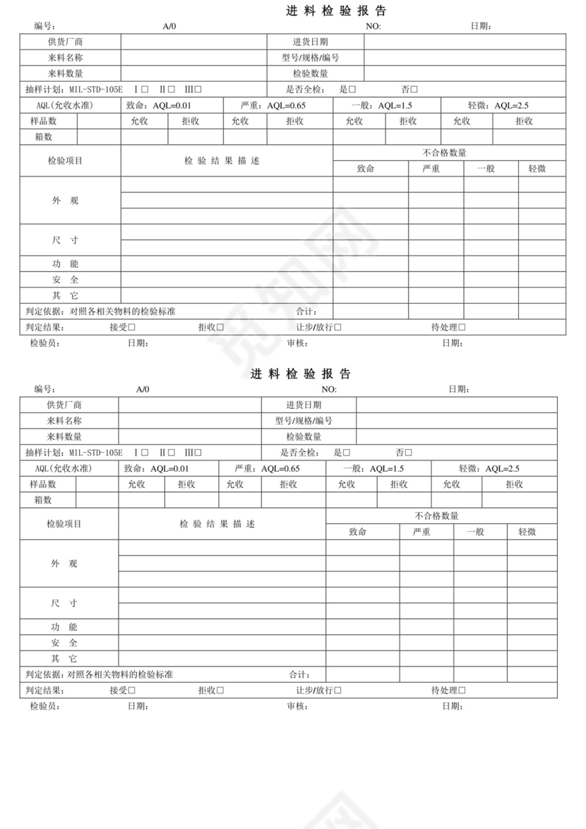 来料检验报告.docx