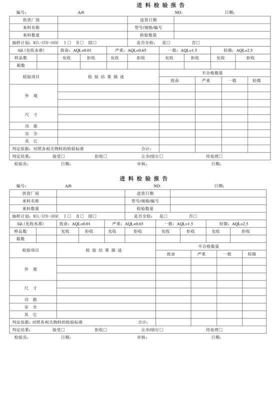 来料检验报告.docx