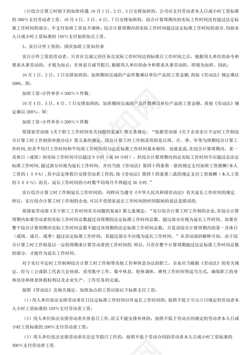 标准工时、综合工时【范本模板】.doc