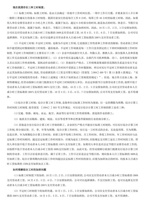 标准工时、综合工时【范本模板】.doc