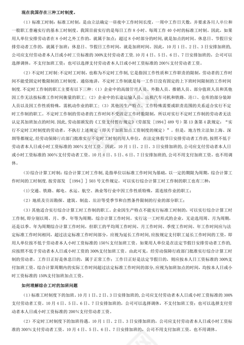 标准工时、综合工时【范本模板】.doc