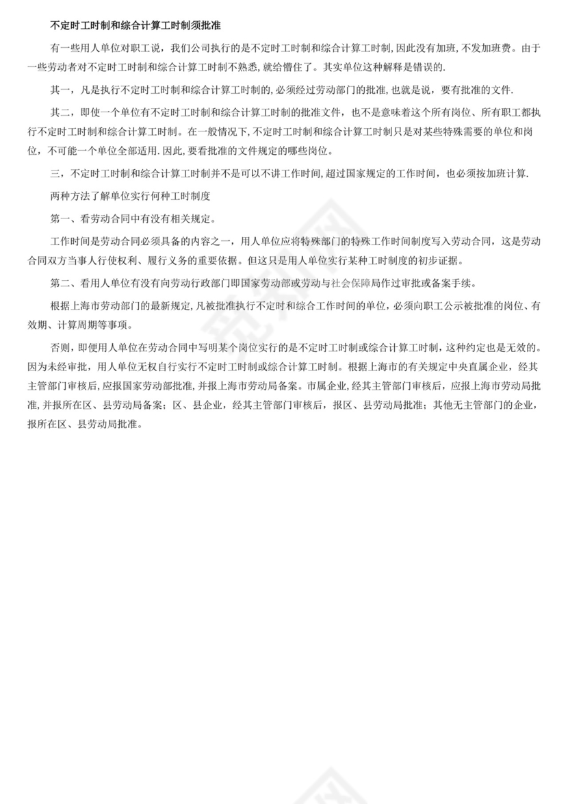 标准工时、综合工时【范本模板】.doc