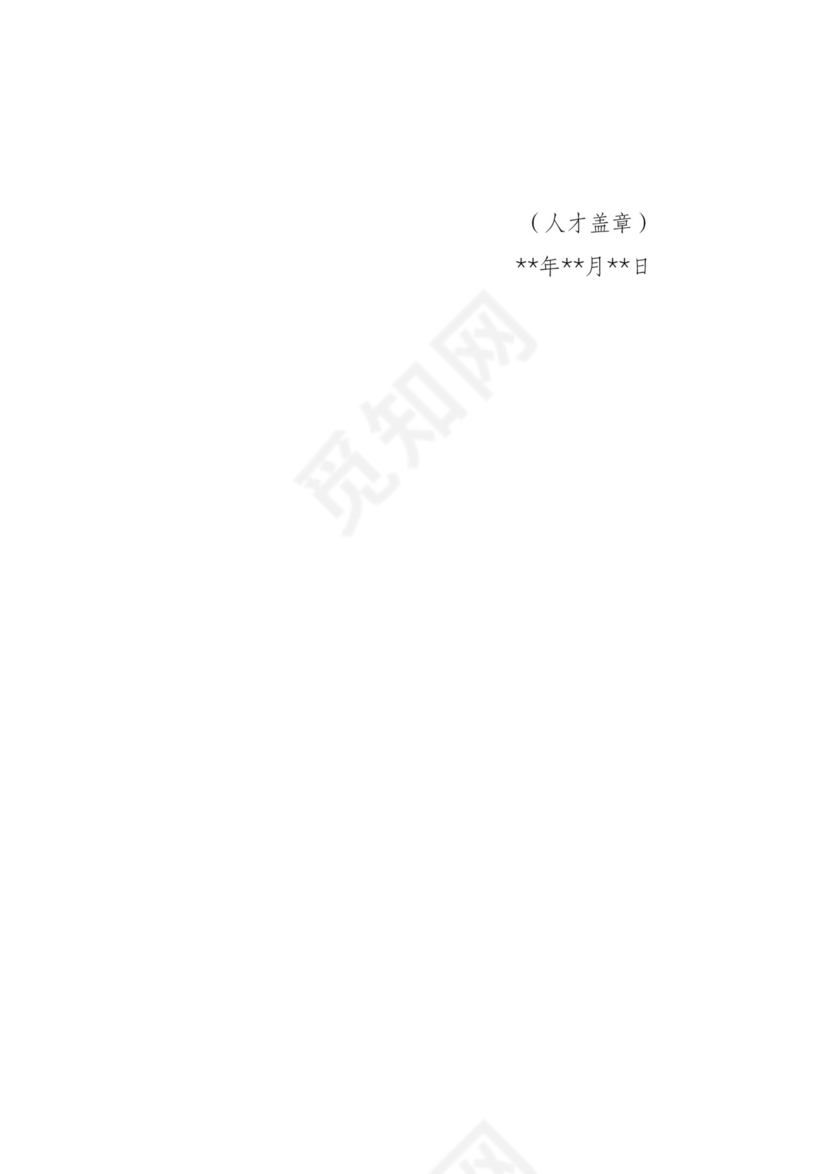 档案托管证明.doc