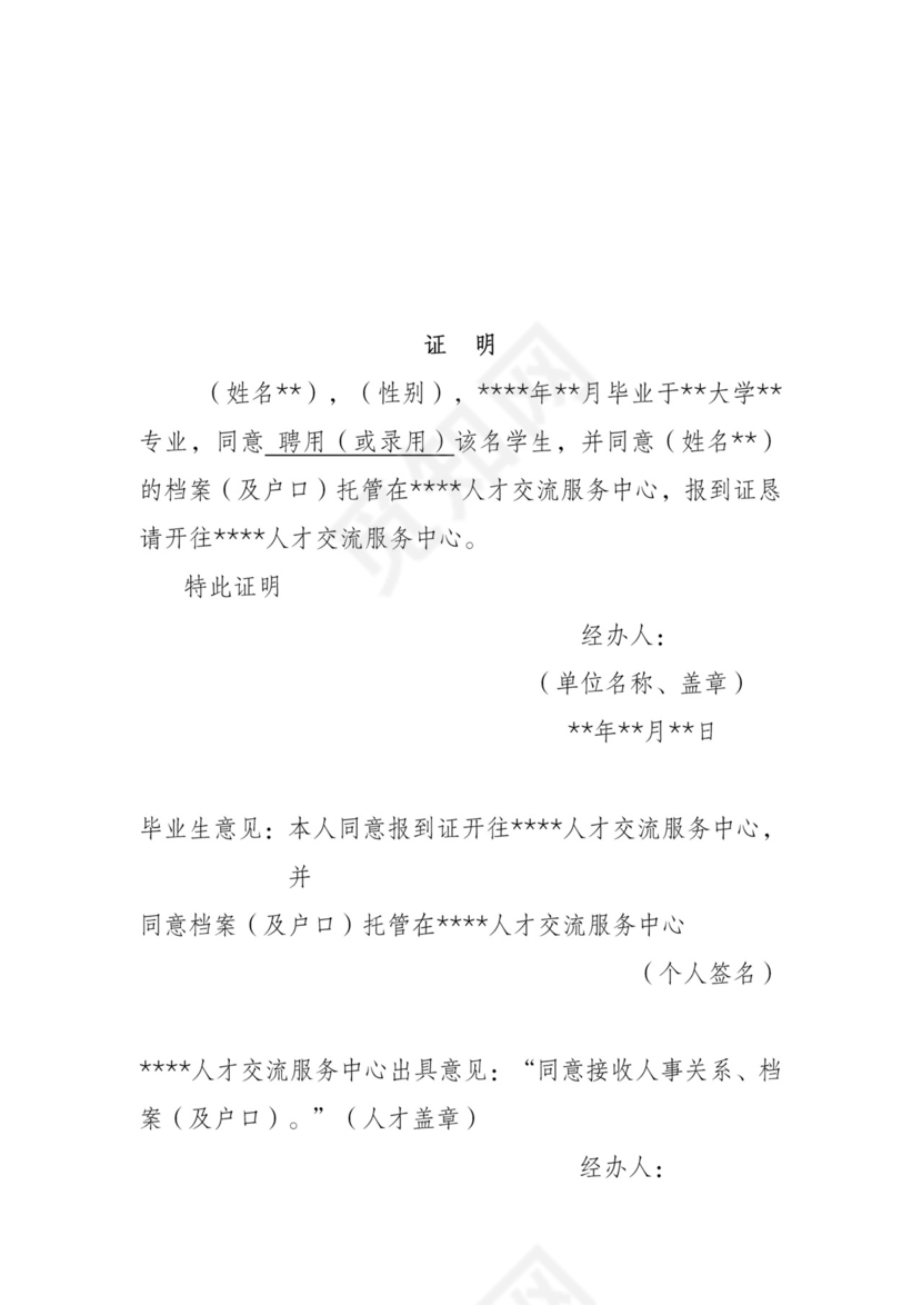 档案托管证明.doc