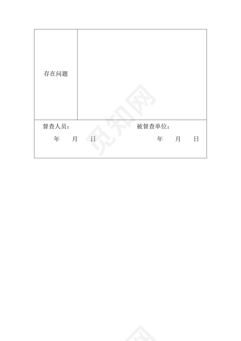 森林火灾隐患排查登记表.doc