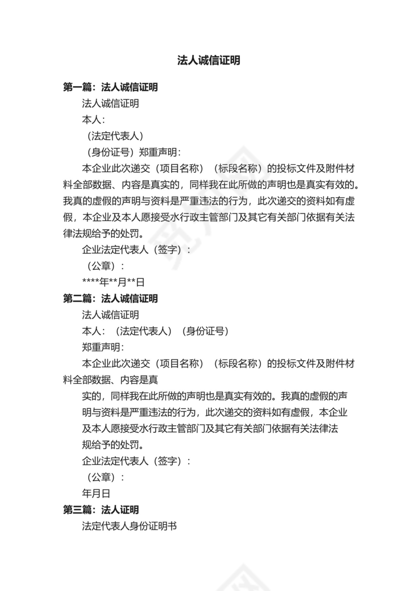 法人诚信证明.docx