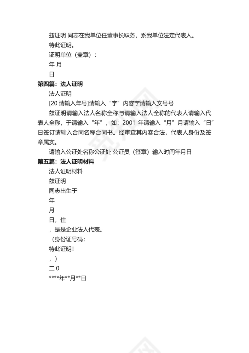 法人诚信证明.docx