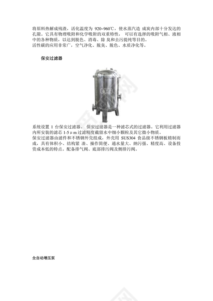 注投标公司需设备进货渠道证明;.doc