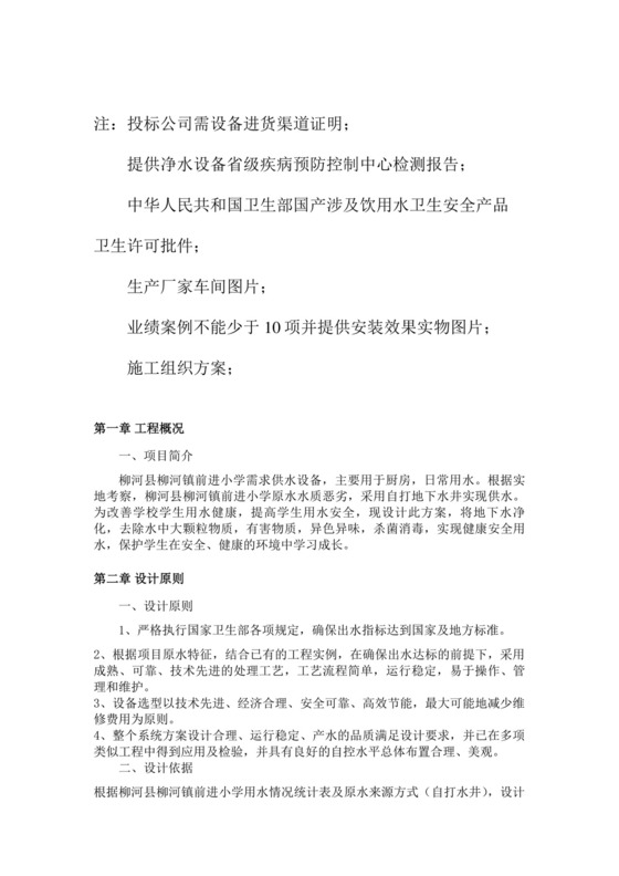 注投标公司需设备进货渠道证明;.doc