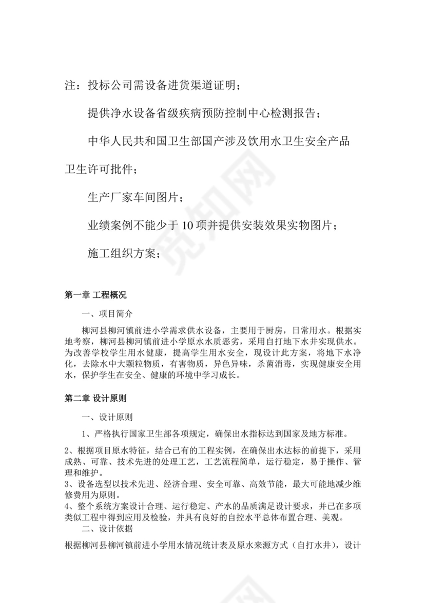 注投标公司需设备进货渠道证明;.doc