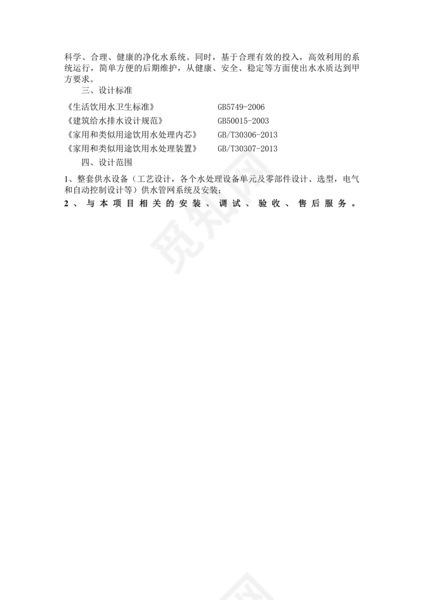 注投标公司需设备进货渠道证明;.doc