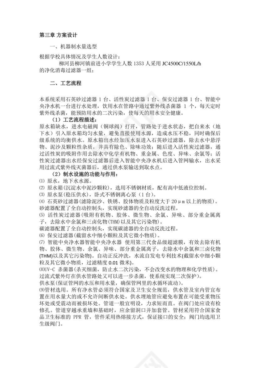 注投标公司需设备进货渠道证明;.doc