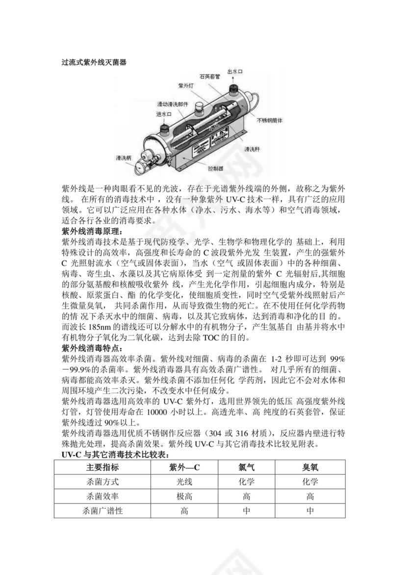 注投标公司需设备进货渠道证明;.doc