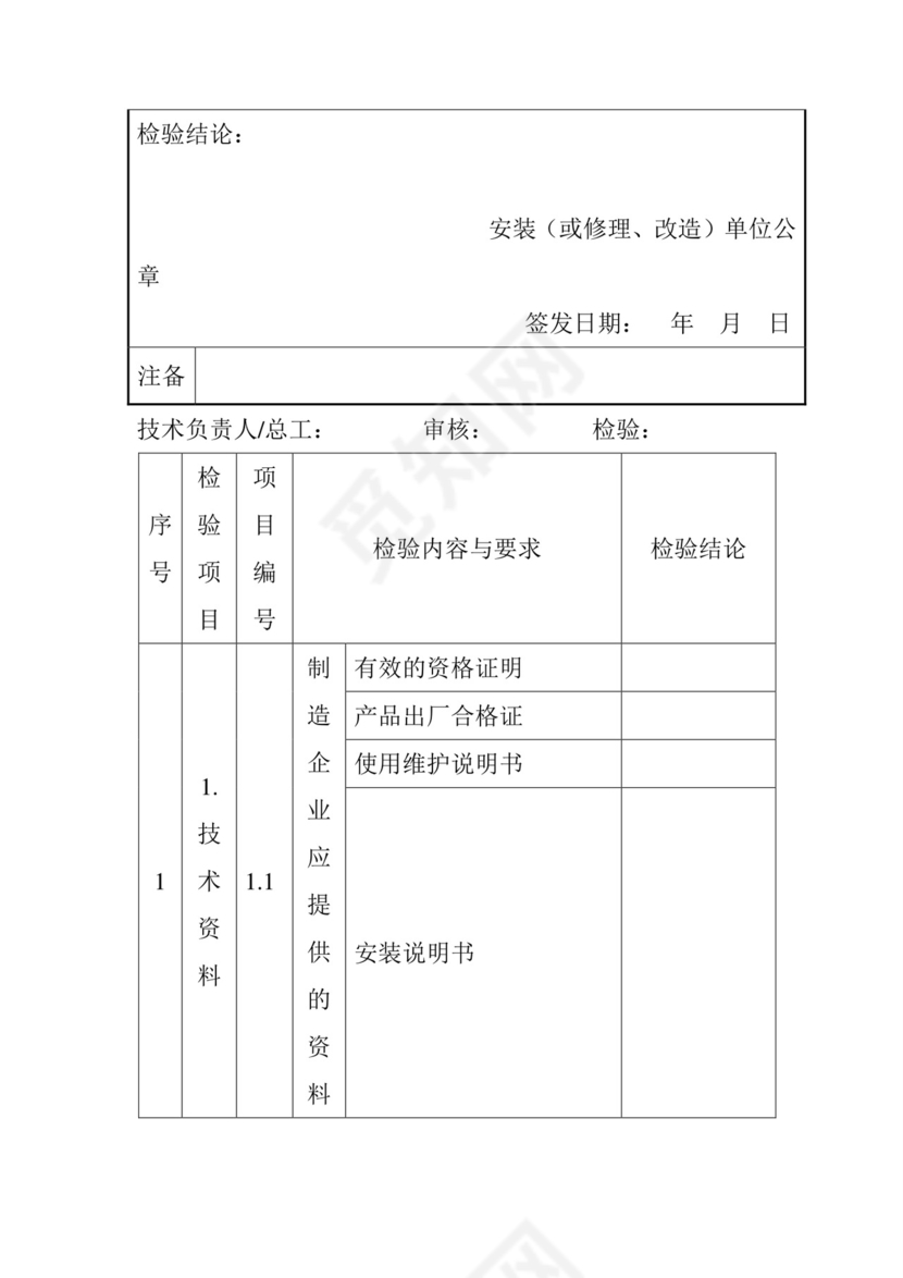 流动式起重机自检报告.doc