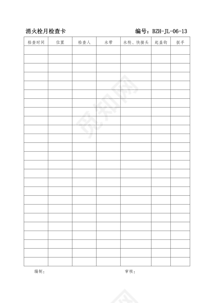 消防器材月检查表.doc