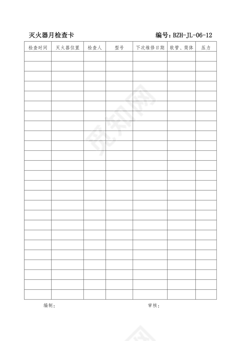 消防器材月检查表.doc