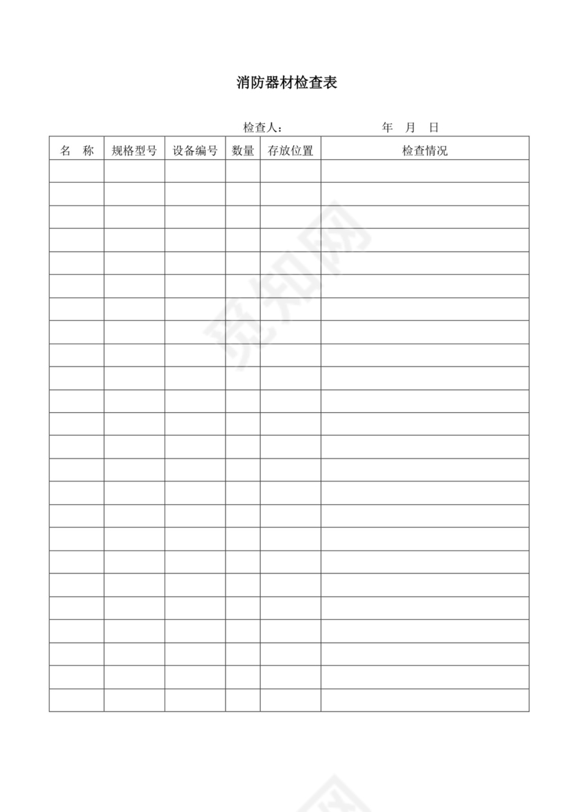 消防器材检查表.docx