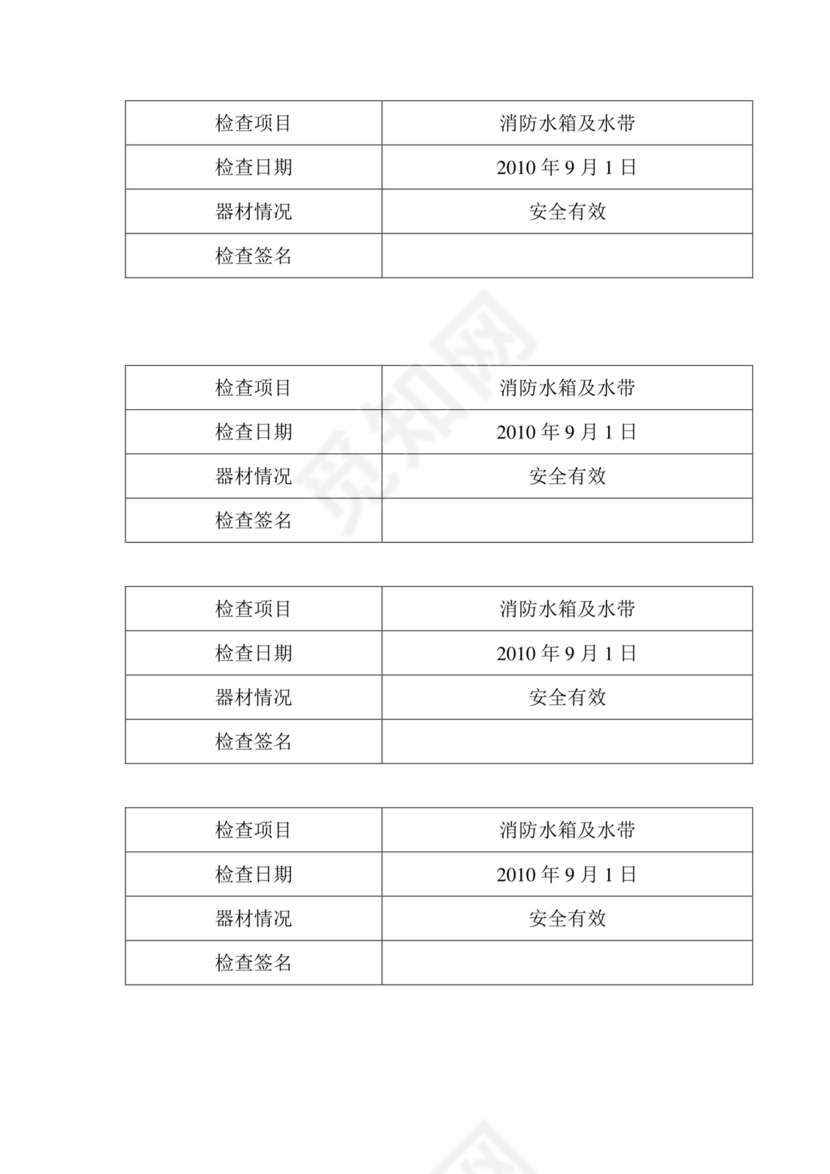消防器材检查表.doc