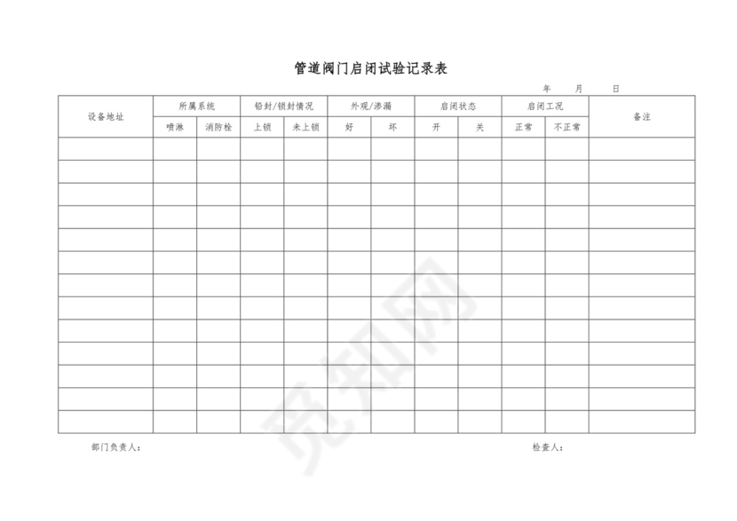 消防维保表格模板.doc