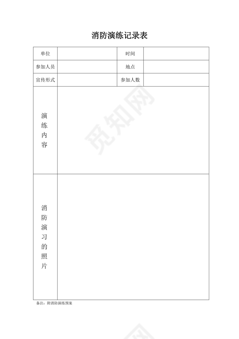 消防表格-模板.docx