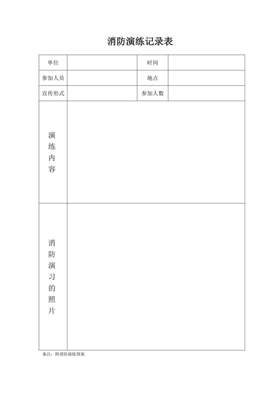 消防表格-模板.docx
