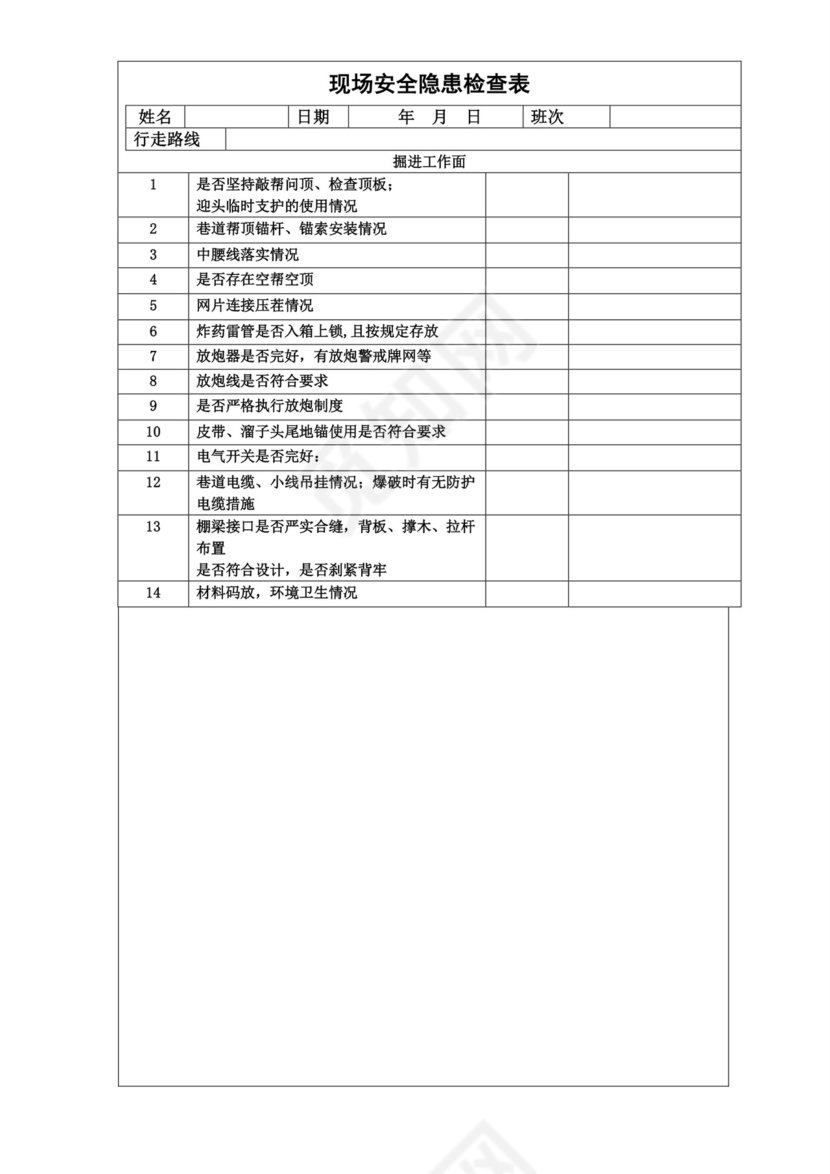 煤矿安全检查表20130330.doc