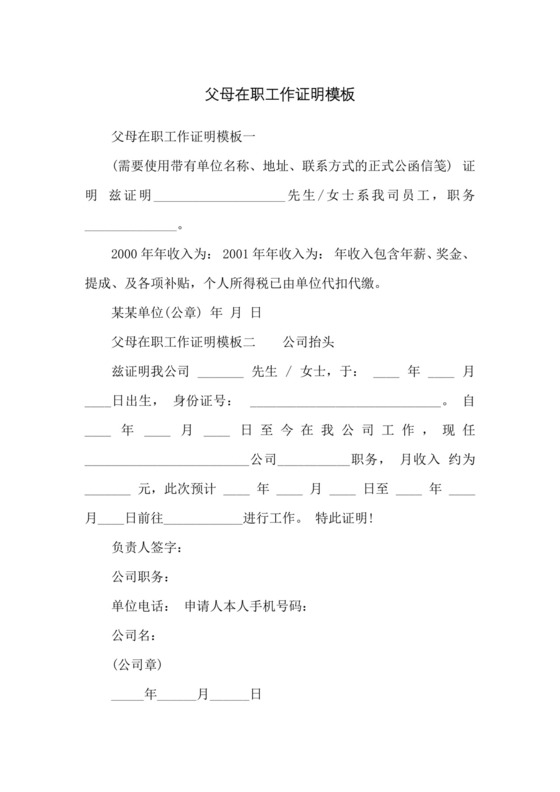父母在职工作证明模板.docx