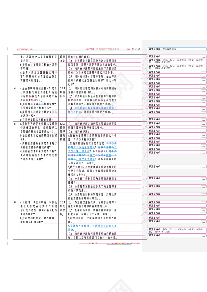 物业内审检查表.doc