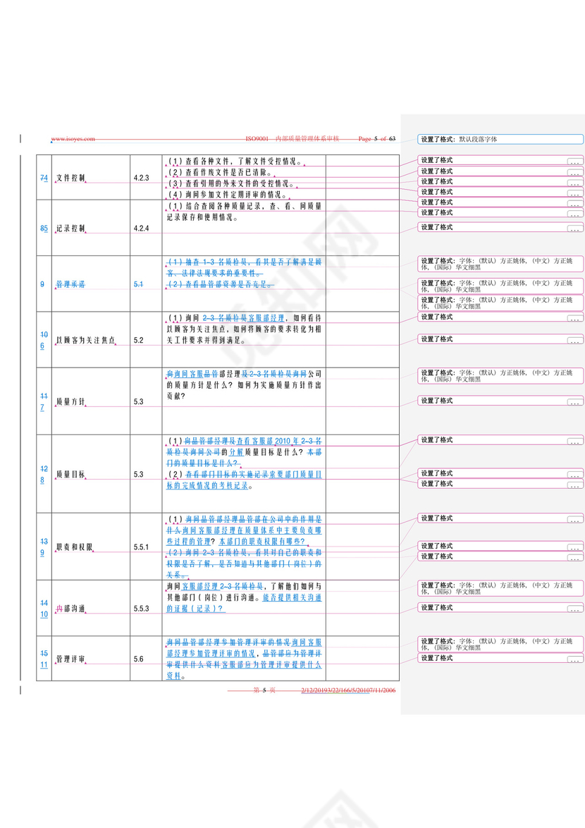 物业内审检查表.doc