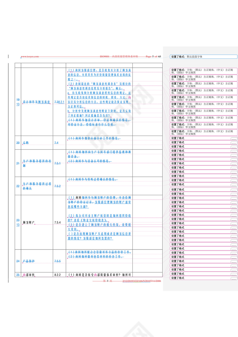 物业内审检查表.doc