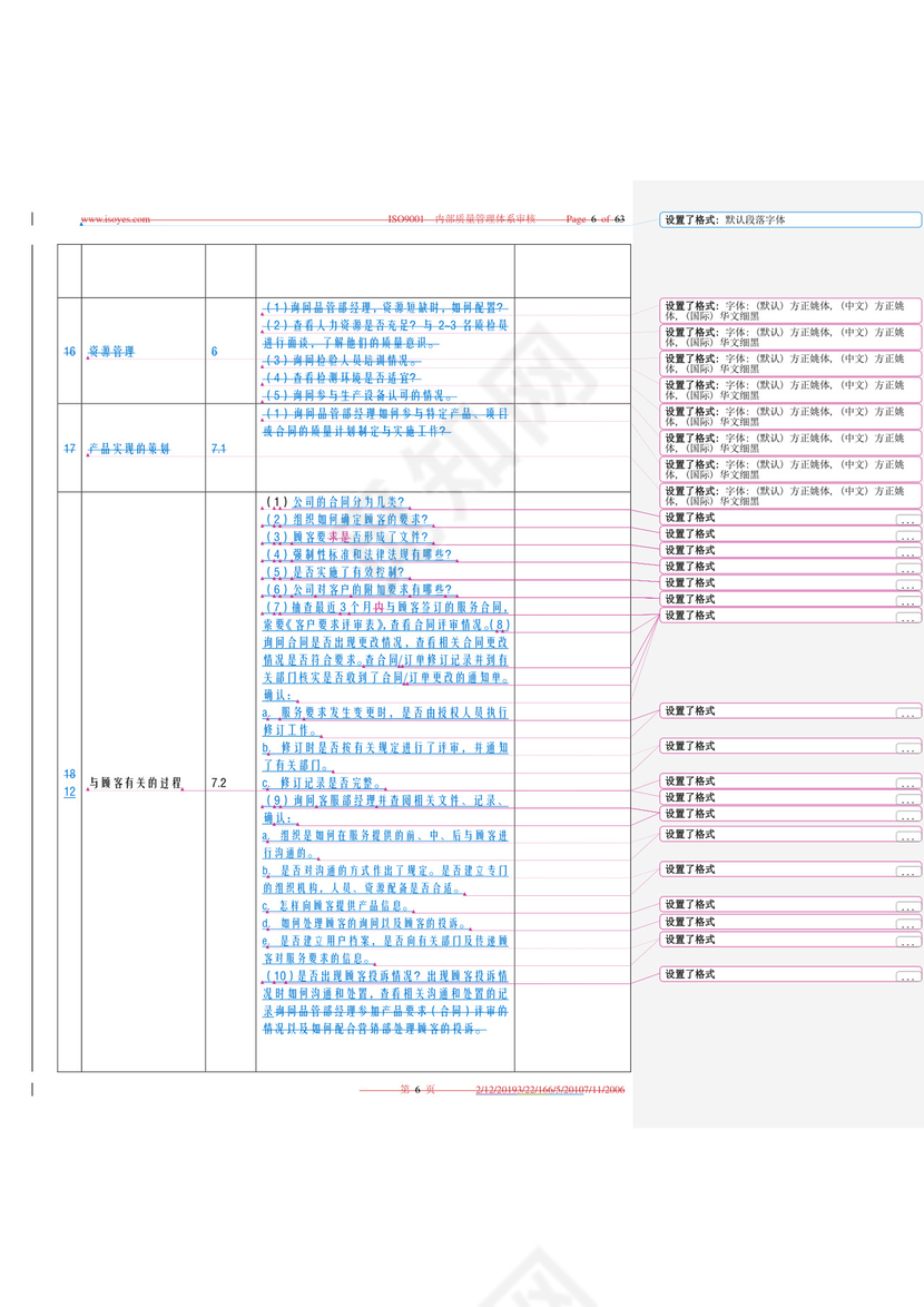 物业内审检查表.doc