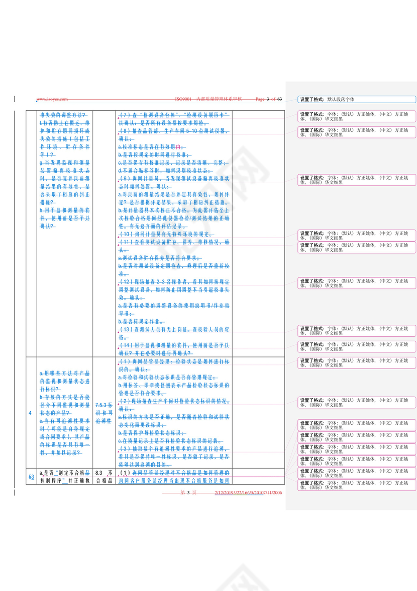 物业内审检查表.doc