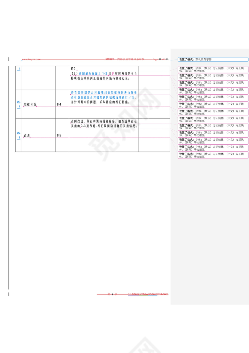 物业内审检查表.doc