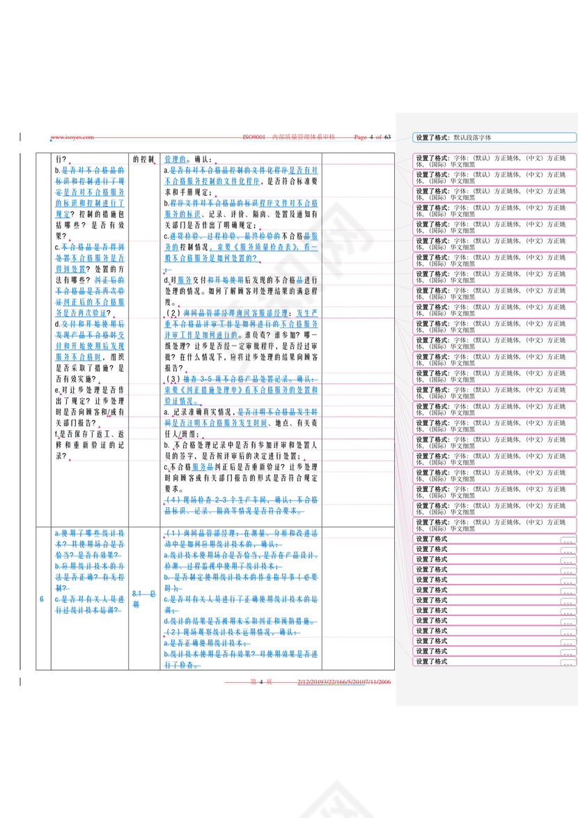 物业内审检查表.doc