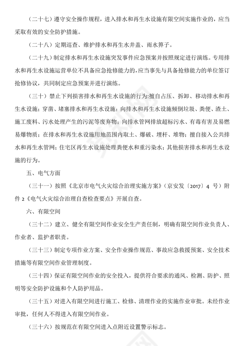 物业安全生产隐患排查.doc