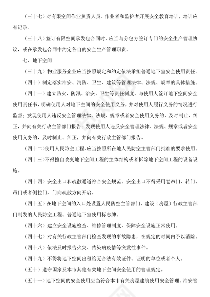 物业安全生产隐患排查.doc