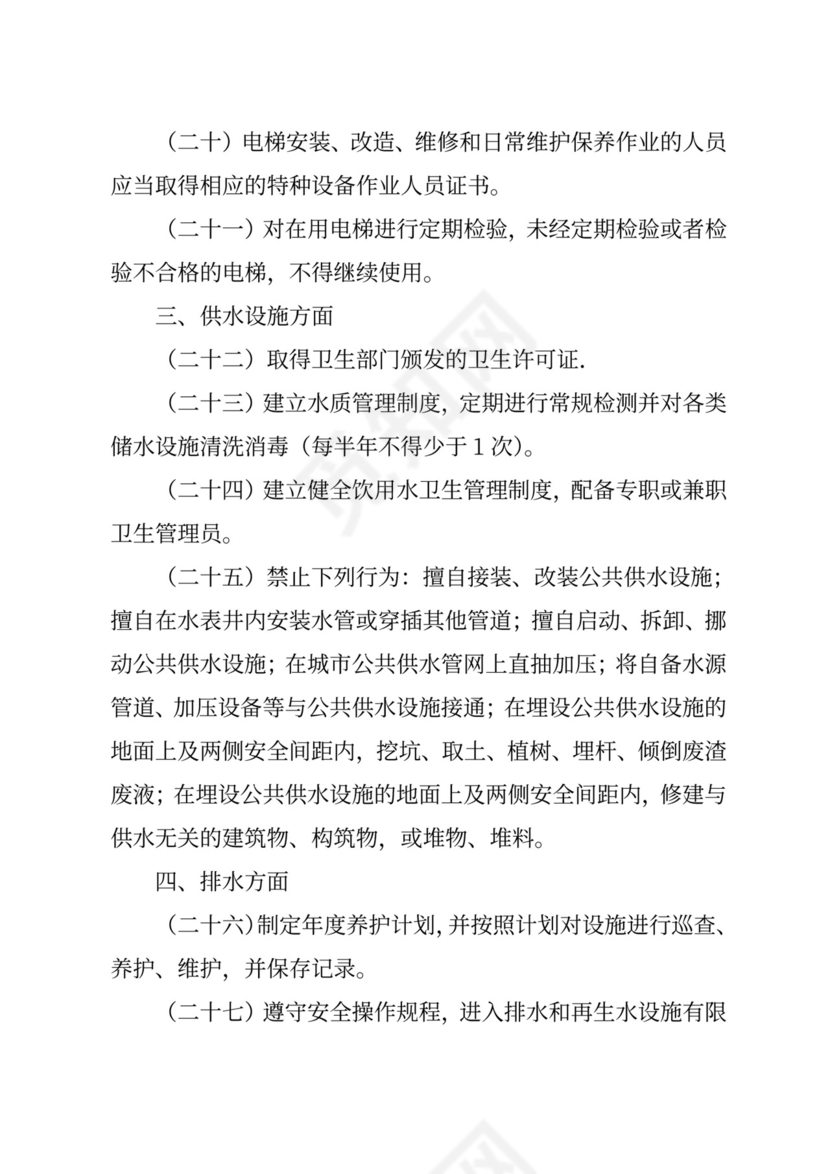 物业安全生产隐患排查.doc