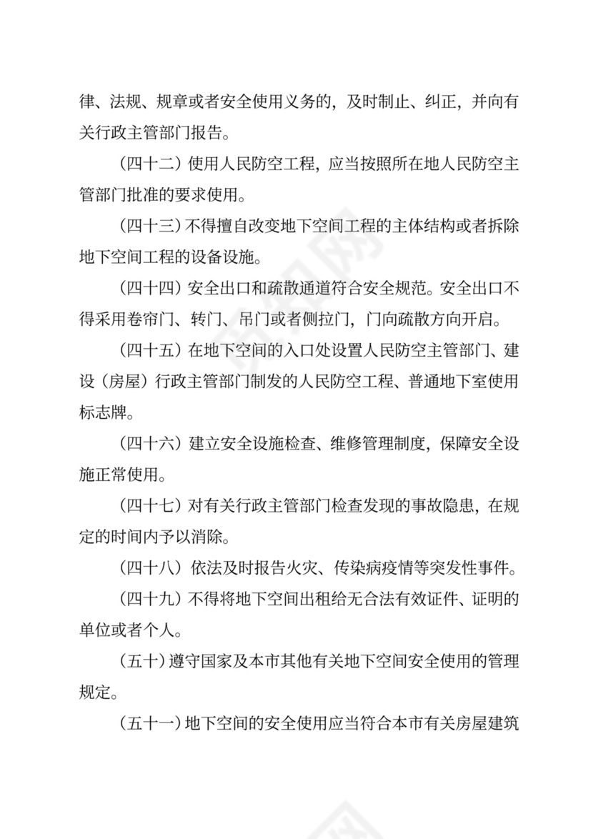 物业安全生产隐患排查.doc