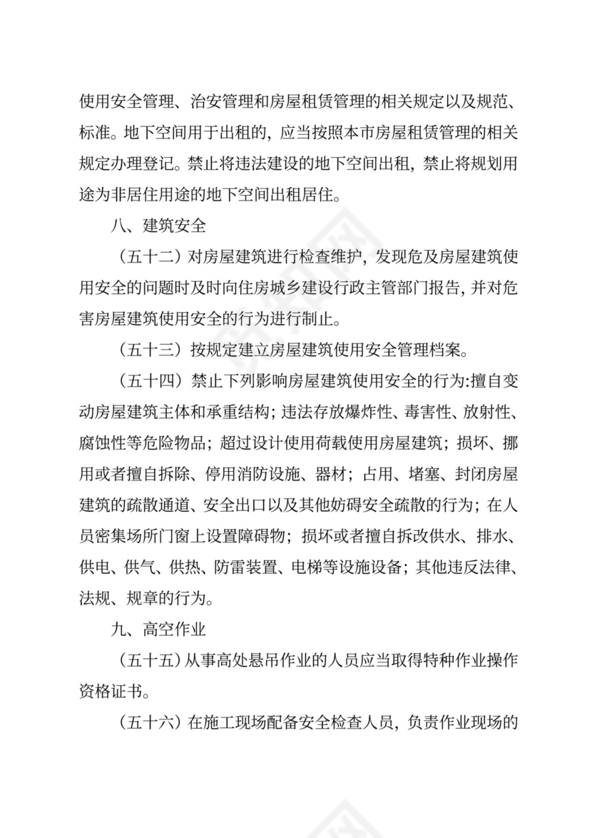 物业安全生产隐患排查.doc