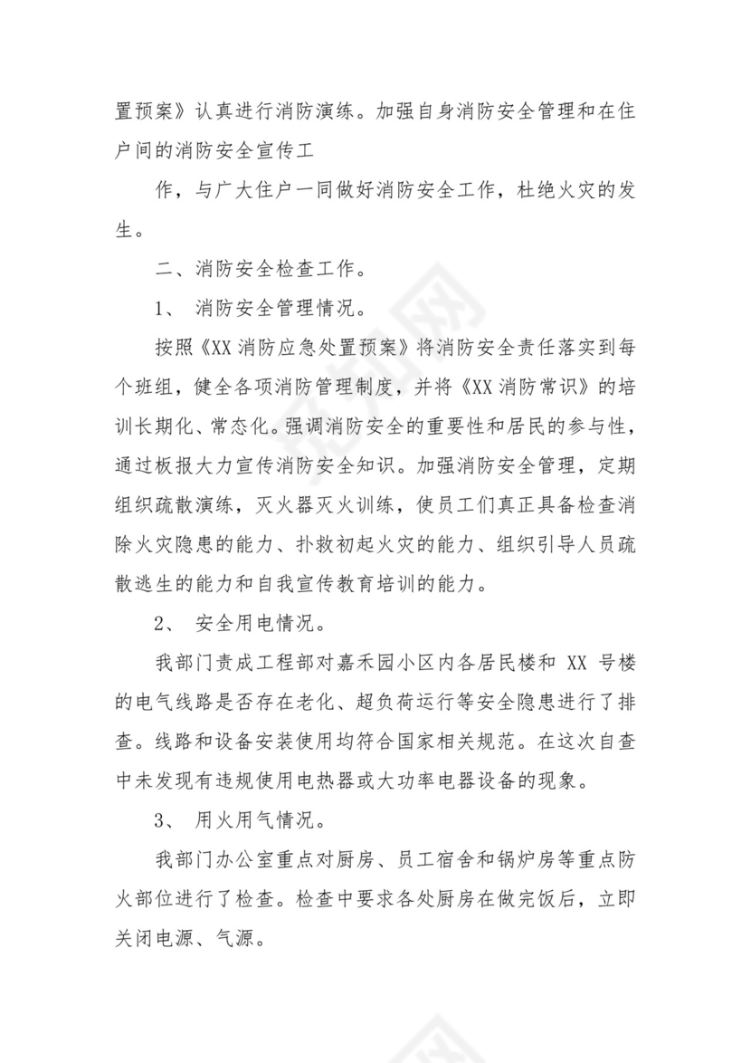 物业安全隐患排查报告.docx