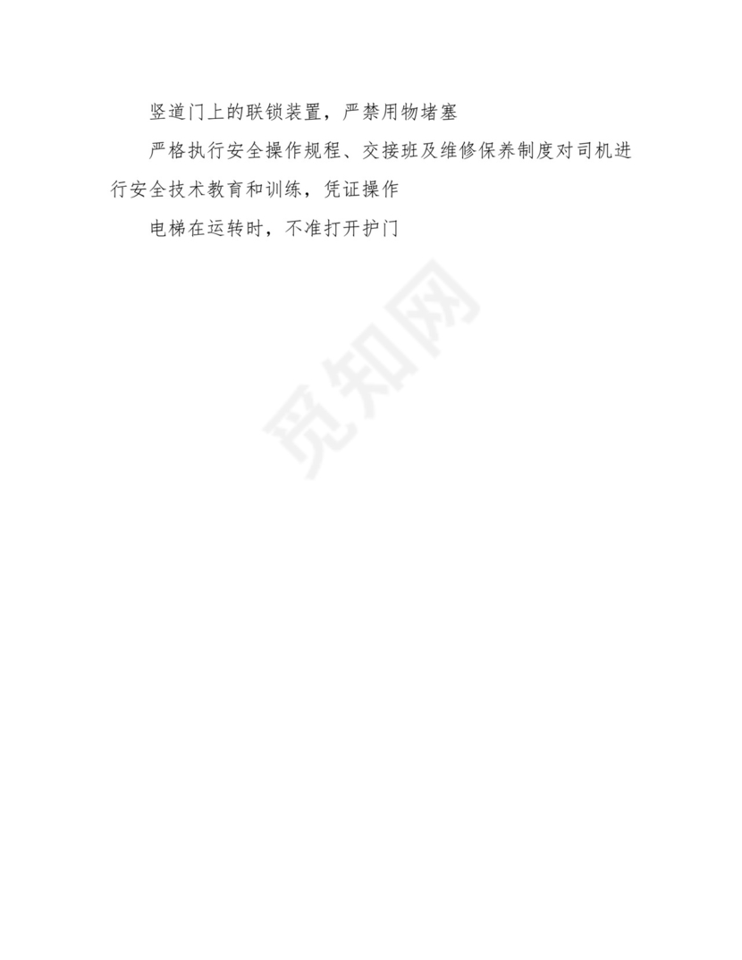 电梯安全检查表.docx